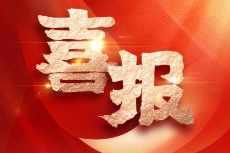 創(chuàng)新驅(qū)動(dòng)智刷 加冕高新30強(qiáng)