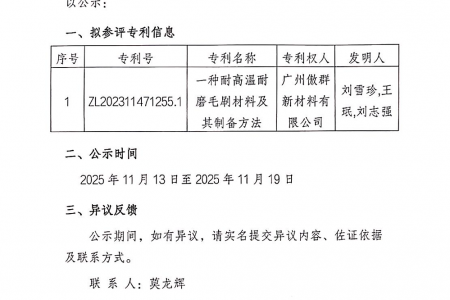 關(guān)于參評第二十六屆中國專利獎項目的公示