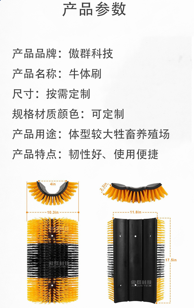 牛體清潔刷08