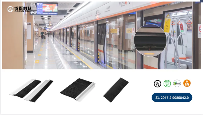地鐵屏蔽門毛刷應(yīng)用