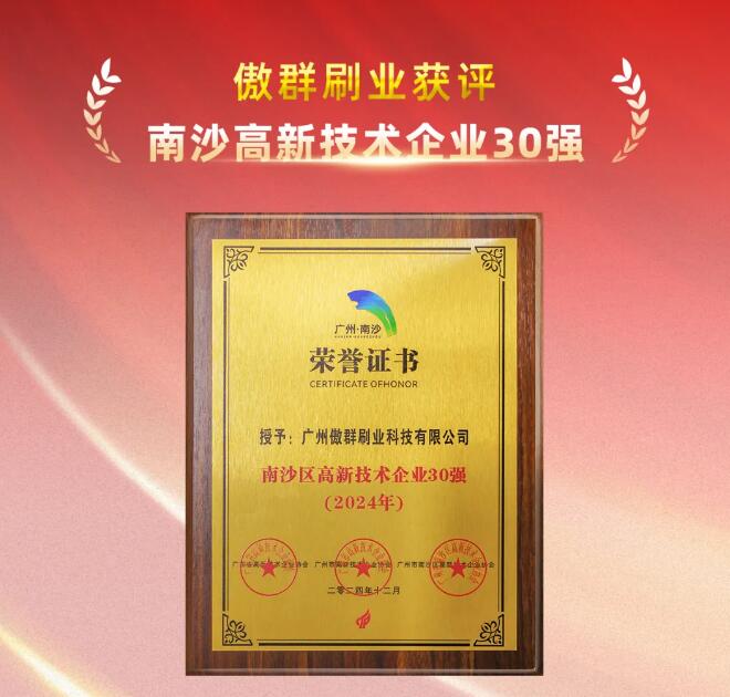 高新技術(shù)30強(qiáng)