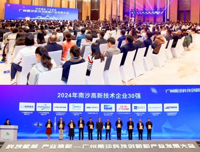 廣州南沙科技創(chuàng)新和產(chǎn)業(yè)發(fā)展大會(huì)