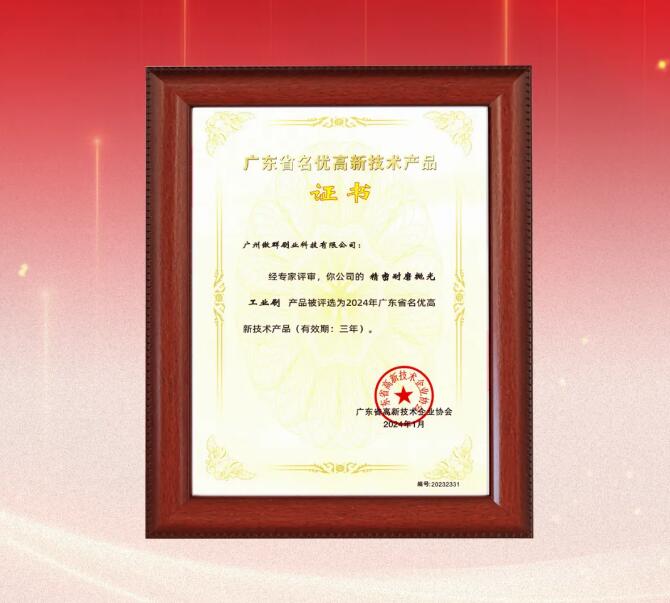 名優(yōu)高新技術(shù)產(chǎn)品02